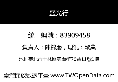 盛光行