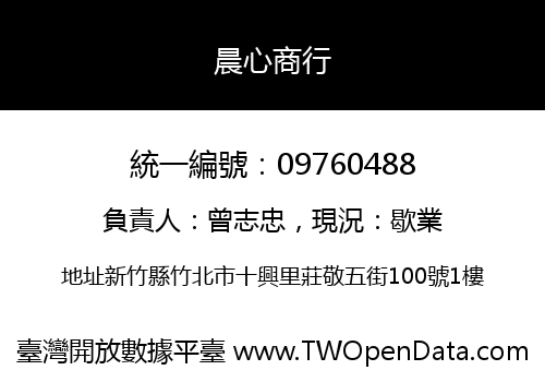 晨心商行