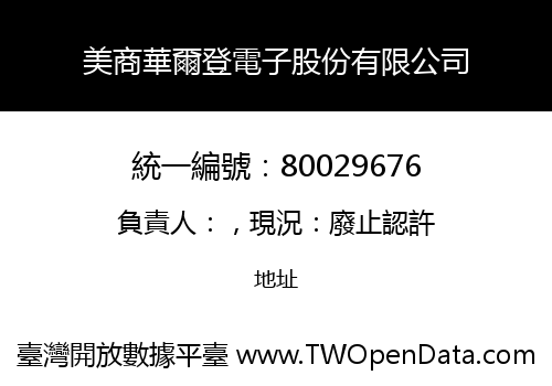 美商華爾登電子股份有限公司