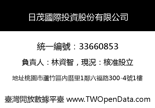 日茂國際投資股份有限公司