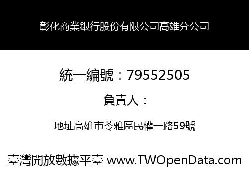 彰化商業銀行股份有限公司高雄分公司
