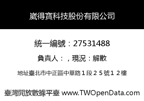 崴得寶科技股份有限公司