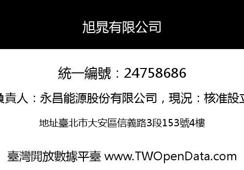 旭晁有限公司