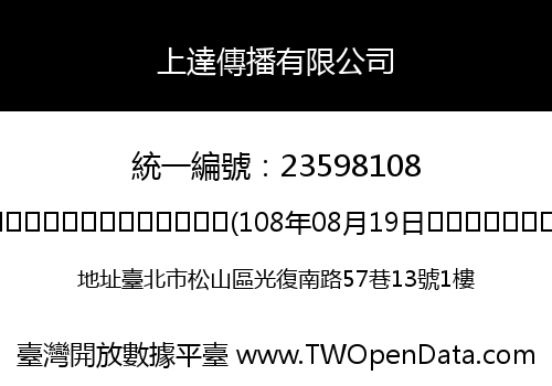 上達傳播有限公司