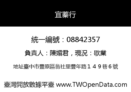 宜蓁行