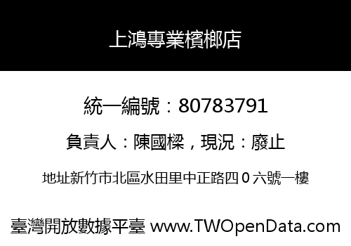 上鴻專業檳榔店