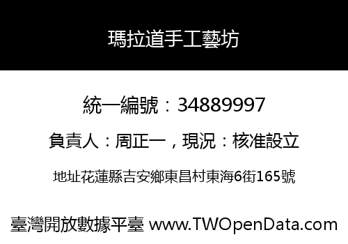 瑪拉道手工藝坊