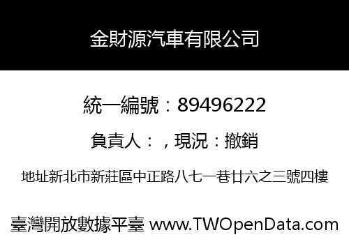 金財源汽車有限公司