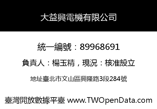 大益興電機有限公司