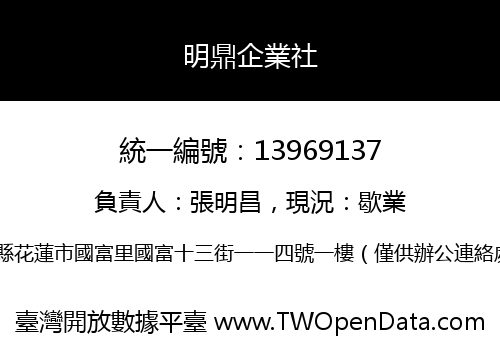 明鼎企業社