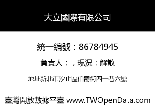 大立國際有限公司