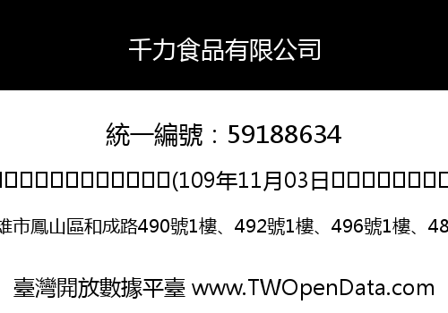 千力食品有限公司