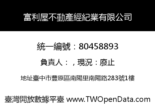 富利屋不動產經紀業有限公司