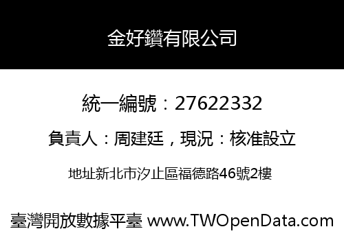 金好鑽有限公司