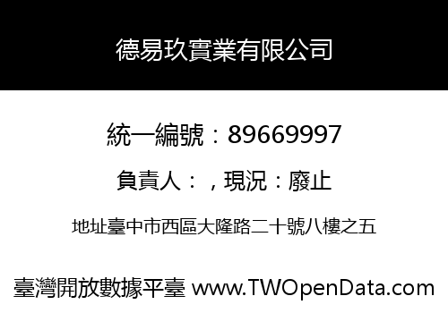 德易玖實業有限公司