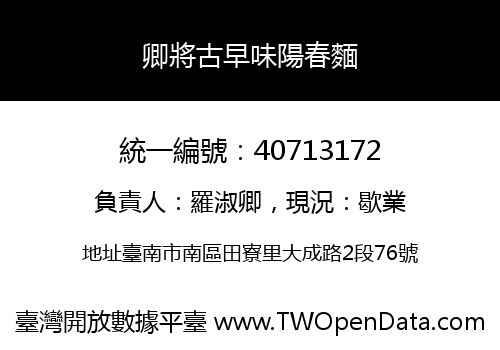 卿將古早味陽春麵
