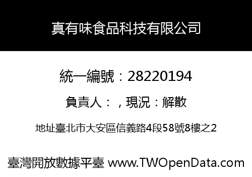 真有味食品科技有限公司