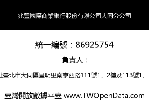 兆豐國際商業銀行股份有限公司大同分公司