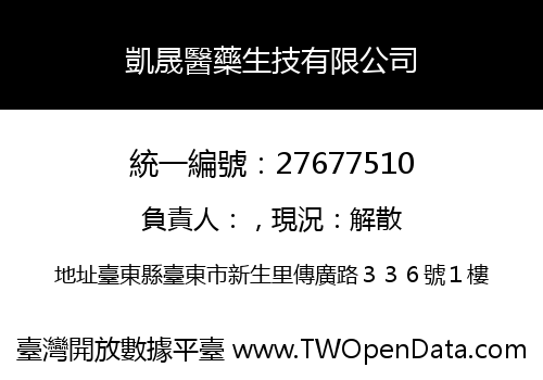 凱晟醫藥生技有限公司