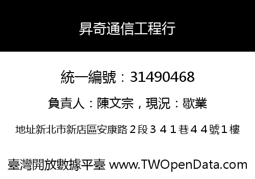 昇奇通信工程行