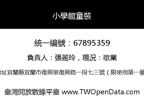小學館童裝