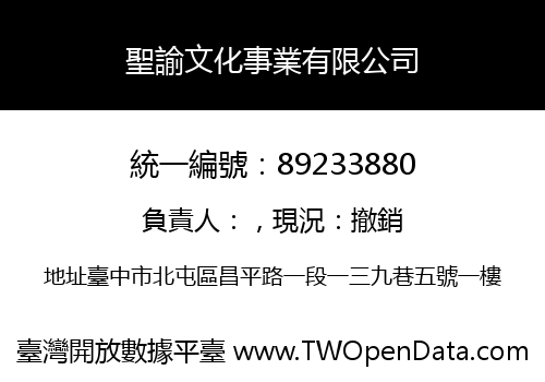 聖諭文化事業有限公司