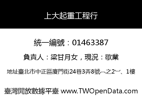 上大起重工程行