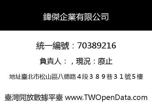 鍏傑企業有限公司
