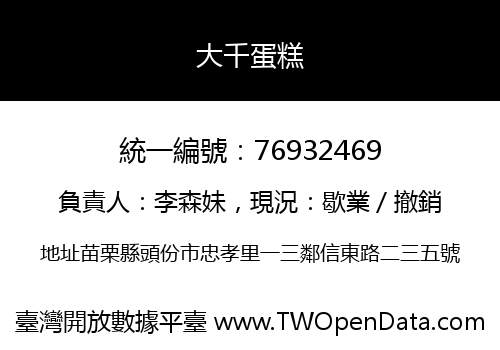 大千蛋糕