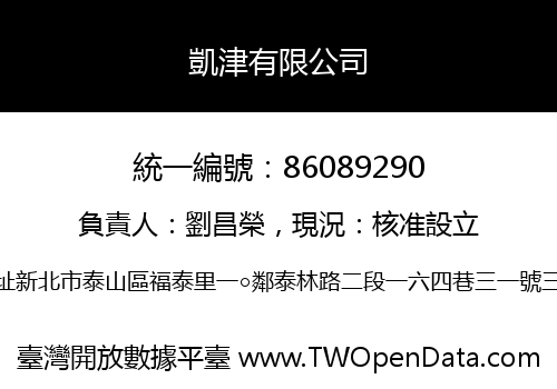 凱津有限公司