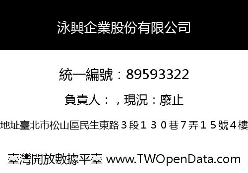 泳興企業股份有限公司