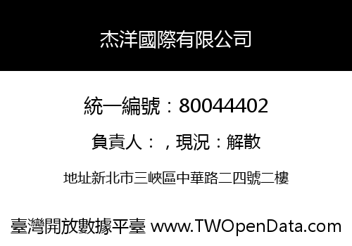 杰洋國際有限公司