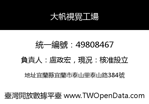 大帆視覺工場