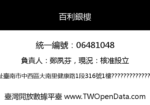百利銀樓