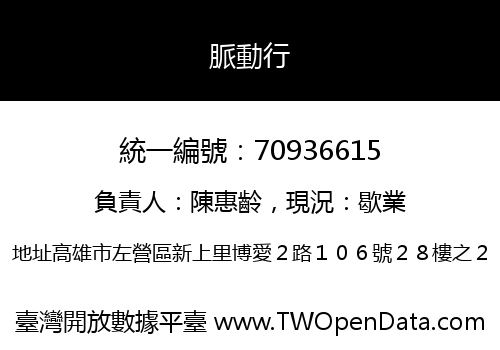 脈動行