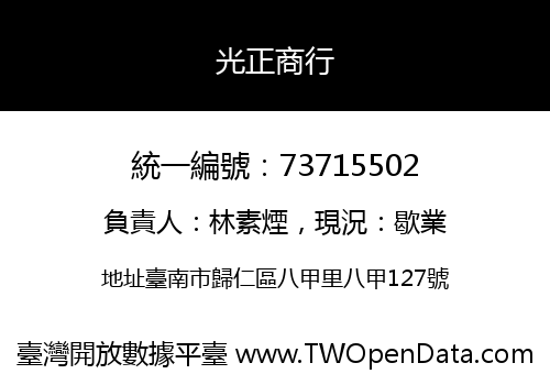 光正商行