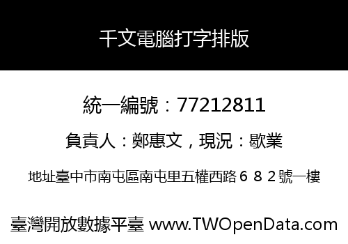 千文電腦打字排版
