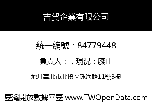 吉賀企業有限公司