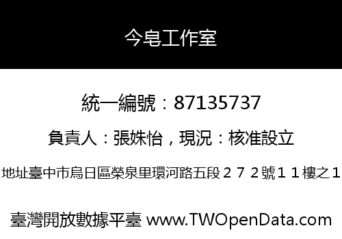 今皂工作室