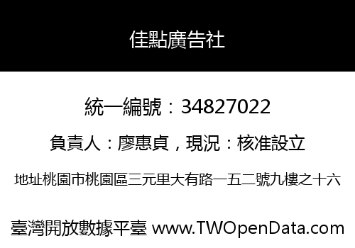 佳點廣告社