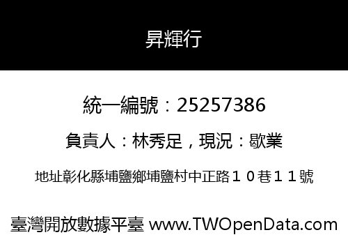 昇輝行
