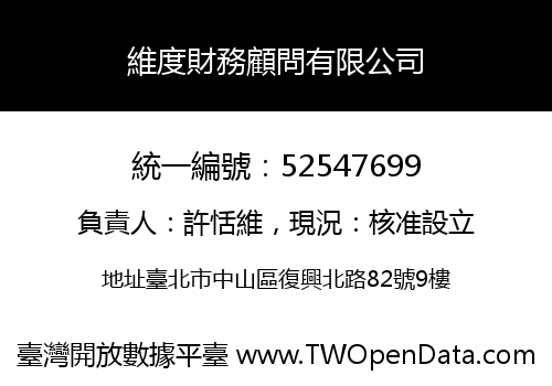 維度財務顧問有限公司