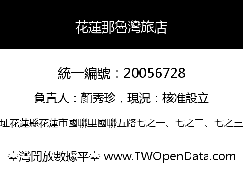 花蓮那魯灣旅店