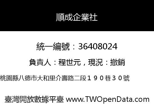 順成企業社