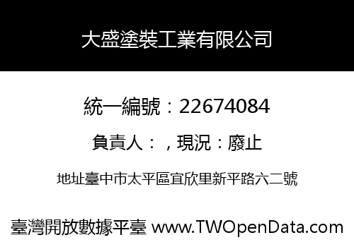 大盛塗裝工業有限公司