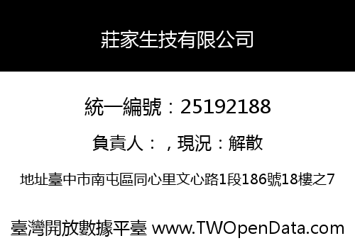 莊家生技有限公司