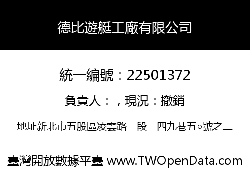 德比遊艇工廠有限公司
