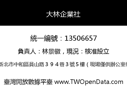 大林企業社