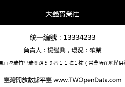 大鑫實業社