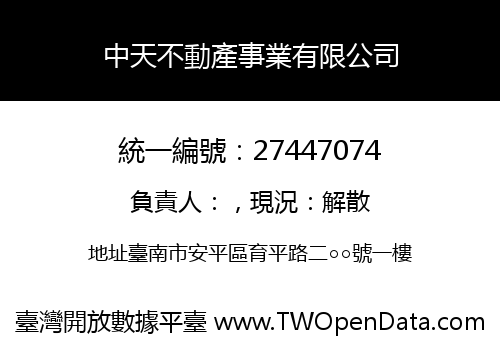 中天不動產事業有限公司